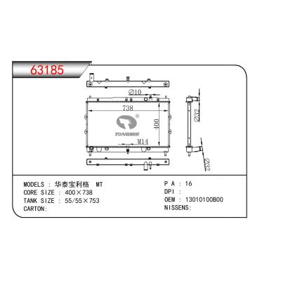 適用于CHINESE CAR 華泰寶利格 OEM:13010100B00