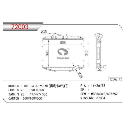 適用于三菱得利卡8氣門散熱器 OEM:MB356342/605252