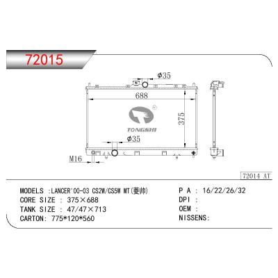 適用于三菱藍(lán)瑟?CS2W/CS5W?(菱帥)散熱器