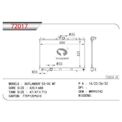 適用于三菱歐藍(lán)德散熱器 OEM:MR993742