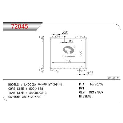 適用于三菱L400(G)?PA4W/4G64?(風行)?散熱器 OEM:MR127889