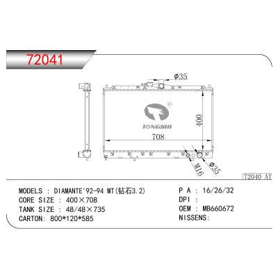 適用于三菱?DIAMANTE?(鉆石3.2)?散熱器 OEM:MB660672