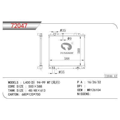 適用于三菱L400(G)?PA4W/4G64?(風行)?散熱器 OEM:MR126104