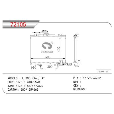 適用于三菱STORM?L200散熱器