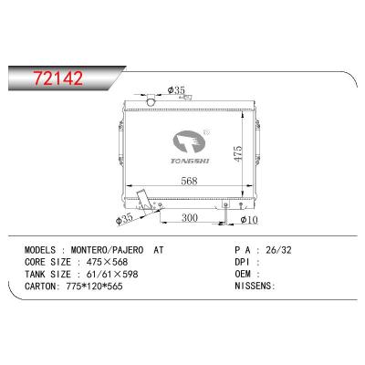 適用于三菱?MONTERO/帕杰羅散熱器