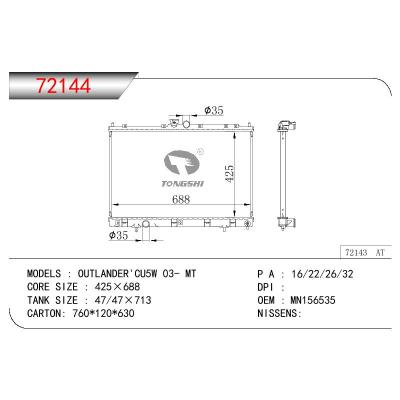 適用于三菱歐藍德?CU5W?散熱器 OEM:MN156535