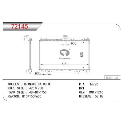 適用于三菱?GRANDIS?散熱器 OEM:MN171216/MR993566