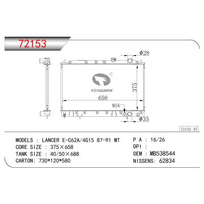 適用于三菱藍瑟?E-C62A/4G15?散熱器 OEM:MB538548