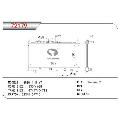 適用于三菱景逸?1.5散熱器