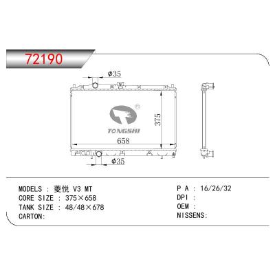 適用于三菱菱悅?V3散熱器