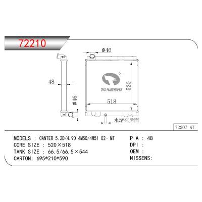 適用于三菱?CANTER?5.2D/4.9D?4M50/4M51散熱器