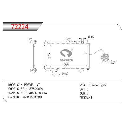 適用于三菱?PREVE散熱器