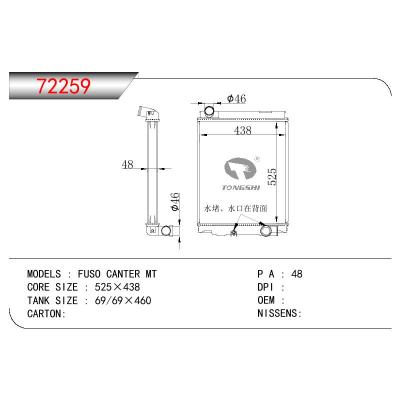 適用于三菱?FUSO?GANTER散熱器