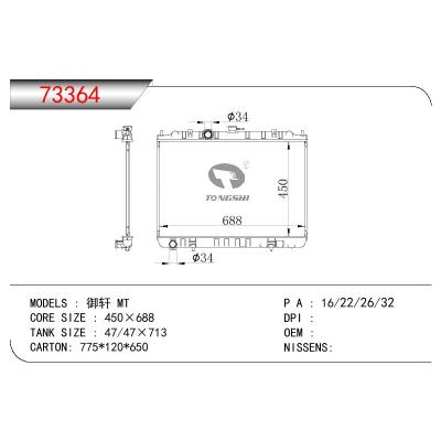 適用于NISSAN 御軒