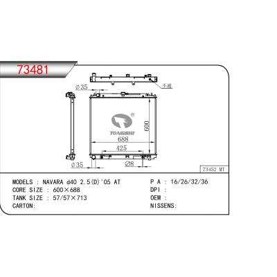 適用于NISSAN NAVARA D40 2.5(D)