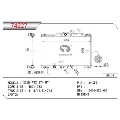 適用于HONDA JADE 杰德 FR2 OEM:19010-5ZX H01