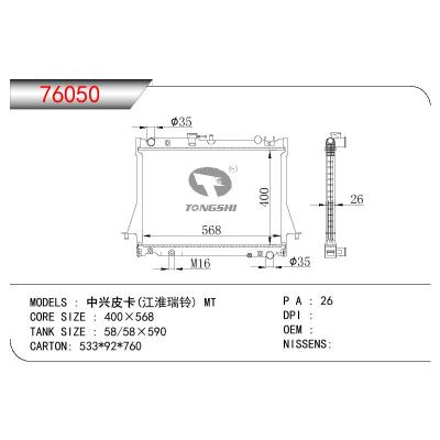 適用于ISUZU 中興皮卡（江淮瑞玲）