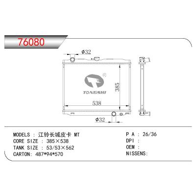 適用于ISUZU 江鈴長城皮卡