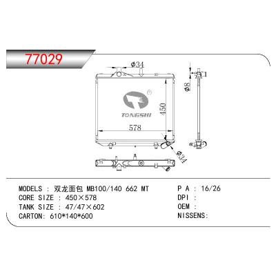 適用于BENZ 雙龍面包 MB100/140 662