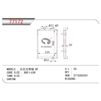 適用于BENZ 大北方奔馳 OEM:5715000301