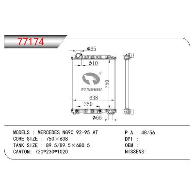 適用于BENZ MERCEDES NG90