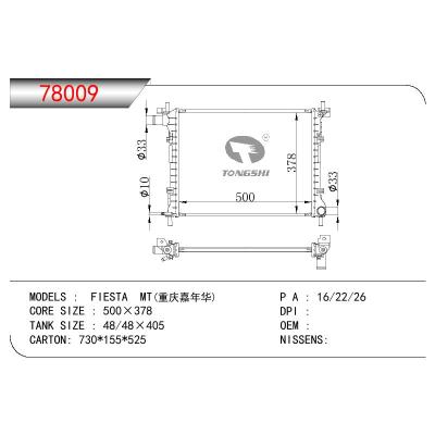 適用于FORD FIESTA MT(重慶嘉年華)