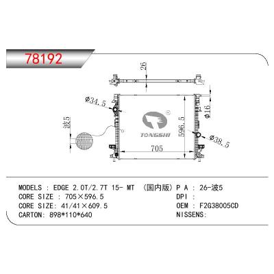 適用于FORD EDGE 2.0T/2.7T 15- MT（國內(nèi)版） OEM:F2G38005CD