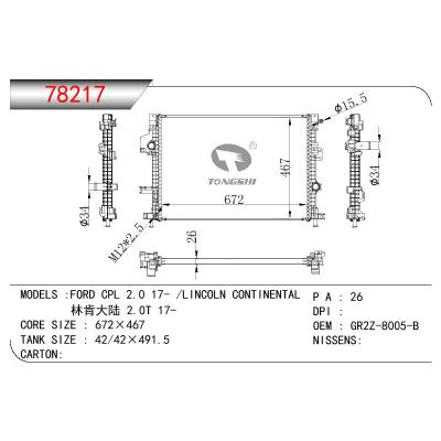 適用于福特CPL?2.0?17-?/林肯大陸?2.0T?17-?MT散熱器?OEM：GR2Z-8005-B