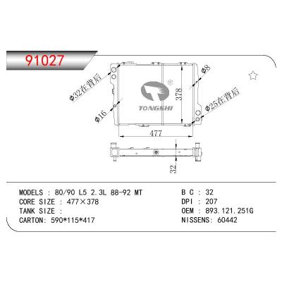 適用于AUDI 80/90  2.3I OEM:893121251G/893121251S/893.121.251G