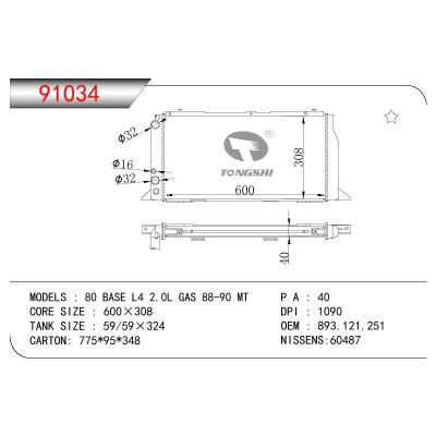 適用于AUDI 80 BASE L4 2.0L GAS OEM:893121251A/893121251/893.121.251