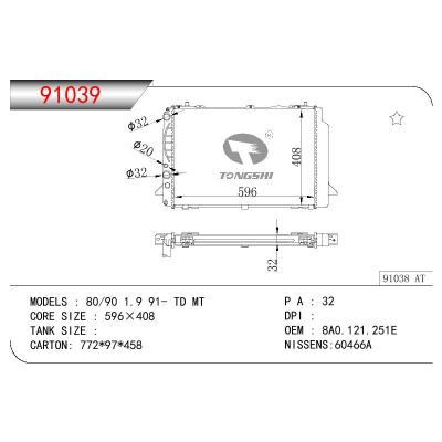 適用于AUDI 80 - 90  1.9 TD OEM:8A0121251G/8A0121251E/8A0.121.251E