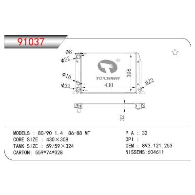 適用于AUDI 80/90 1.4 OEM:811121253F/893121253/893.121.253