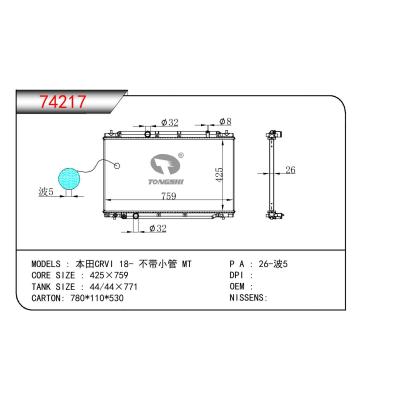 適用于HONDA 本田CRV 18- 不帶小管 MT