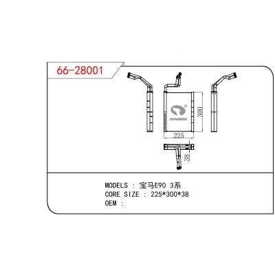 適用于寶馬E90?3系蒸發(fā)器