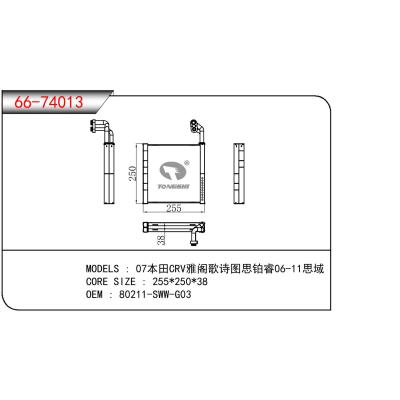 適用于HONDA 07本田CRV雅閣歌詩圖思鉑睿/06-11思域 OEM:80211-SWW-G03