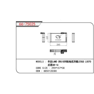 適用于TOYOTA 豐田LAND CRUISER陸地巡洋艦LEXUS LX570 后蒸