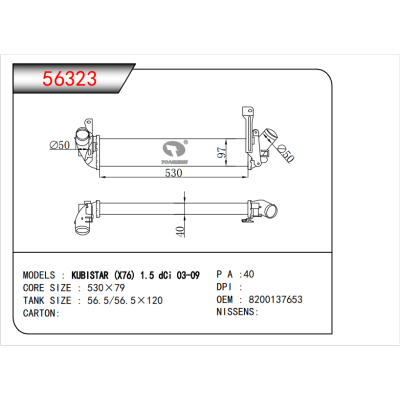 適用于尼桑KUBISTAR (X76) 1.5 dCi 03-09/ KUBISTAR Box (X80) 1.5 dCi 03-10中冷器 OEM：8200137653/82 00 221 885/8200732390