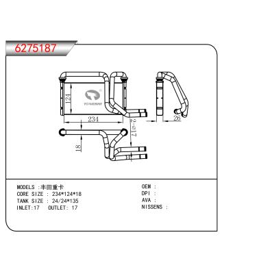 適用于豐田重卡暖風(fēng)