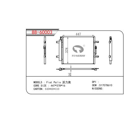 適用于FIAT?Fiat?Palio?派力奧?OEM:517078610