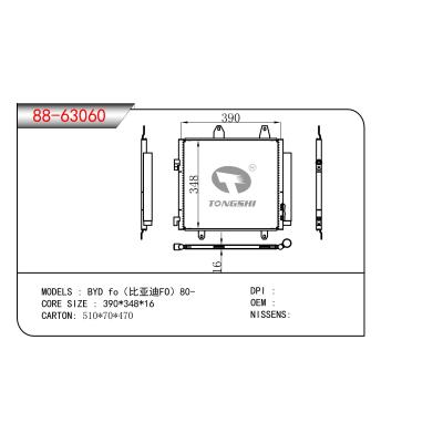 適用于比亞迪FO 80-冷凝器