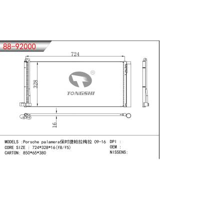 適用于保時(shí)捷帕拉梅拉 09-16 冷凝器