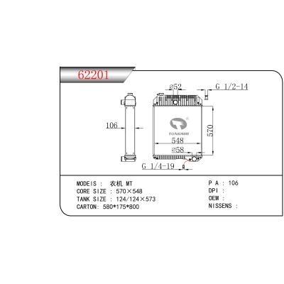 適用于農(nóng)機(jī)MT散熱器