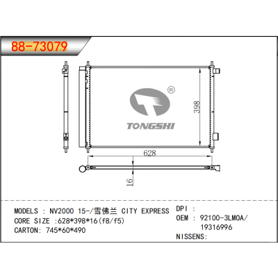 適用于尼桑NV2000 15-/雪佛蘭 CITY EXPRESS冷凝器 OEM : 92100-3LMOA/19316996