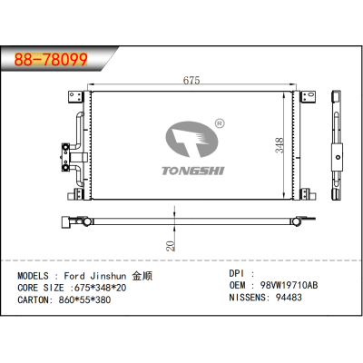 適用于福特金順冷凝器 OEM : 98VW19710AB