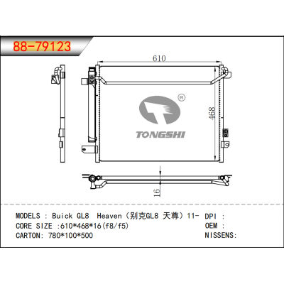 適用于別克GL8 天尊 11- 冷凝器 