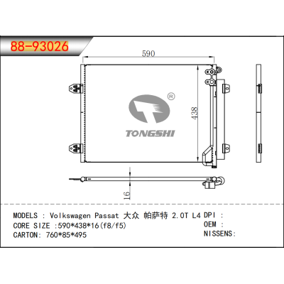 適用于大眾帕薩特 2.0T L4冷凝器