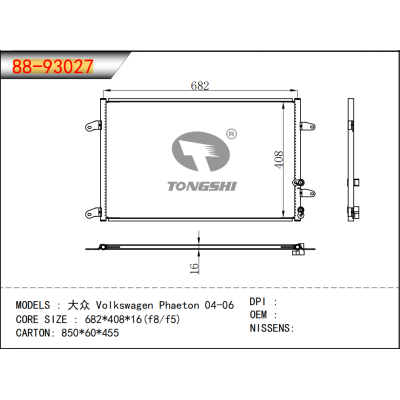 適用于大眾Phaeton 04-06冷凝器