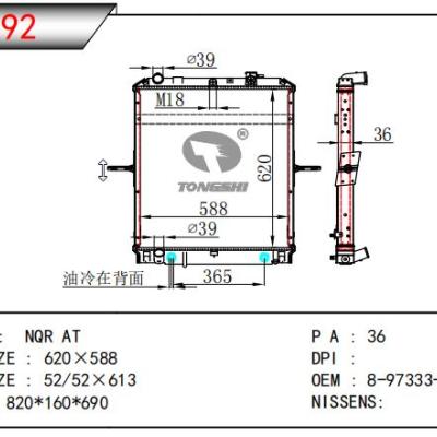 適用于ISUZU?NQR散熱器?OEM:8-97333-140-4/8973331404