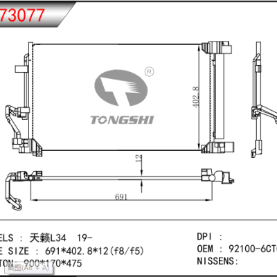 適用于天籟L34 19- 冷凝器 OEM：92100-6CTOA