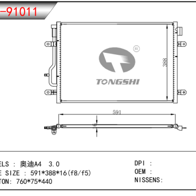 適用于奧迪A4  3.0冷凝器